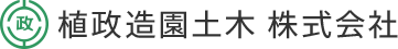 造園工事やメンテナンスのことなら大阪府茨木市の植政造園土木へ